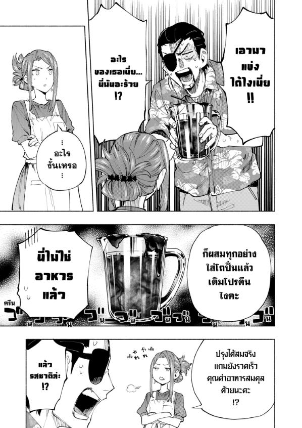 บริษัทจำกัด แมจิลูเมียร์ ตอนที่ 104 หน้า 17